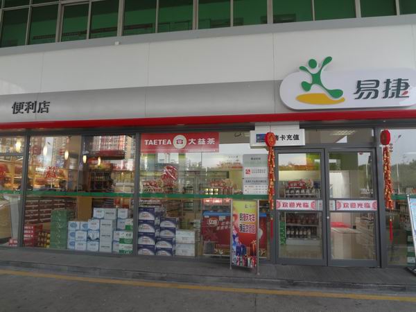 中石化首家淘寶店開張 未來主業將告別燃油